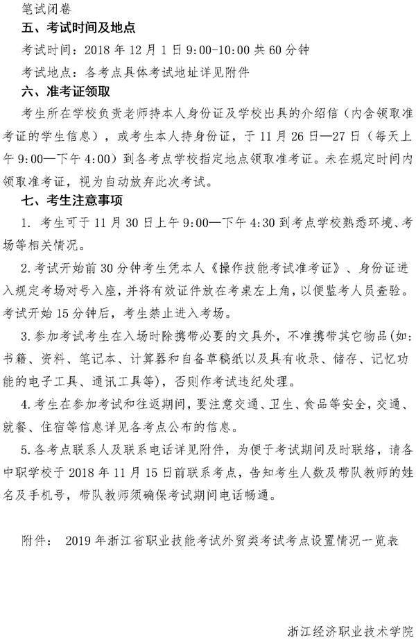 2019浙江高校招生职业技能考试简章：外贸类2