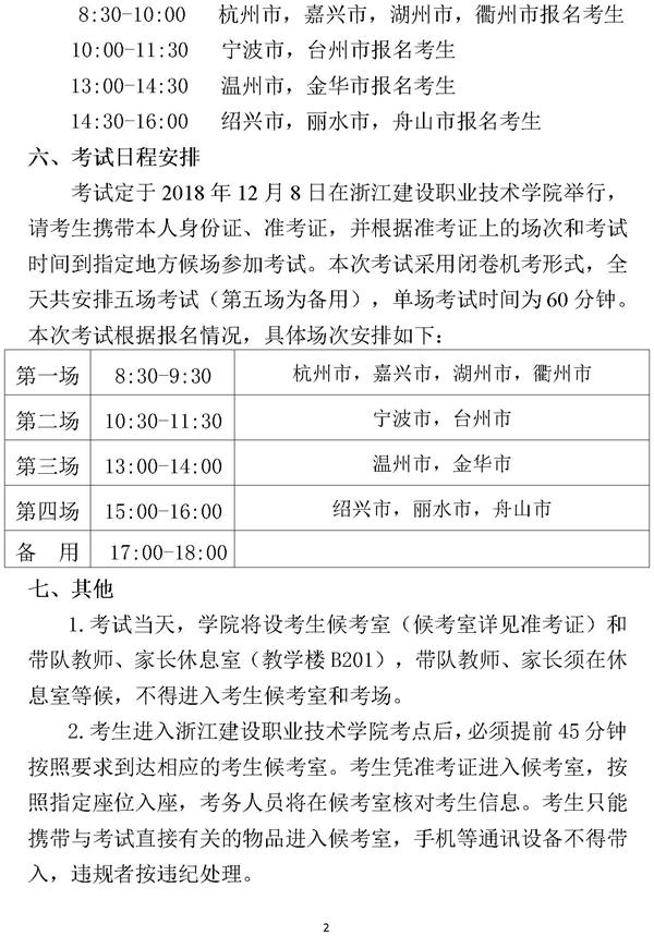 2019浙江高校招生职业技能考试简章：建筑类2