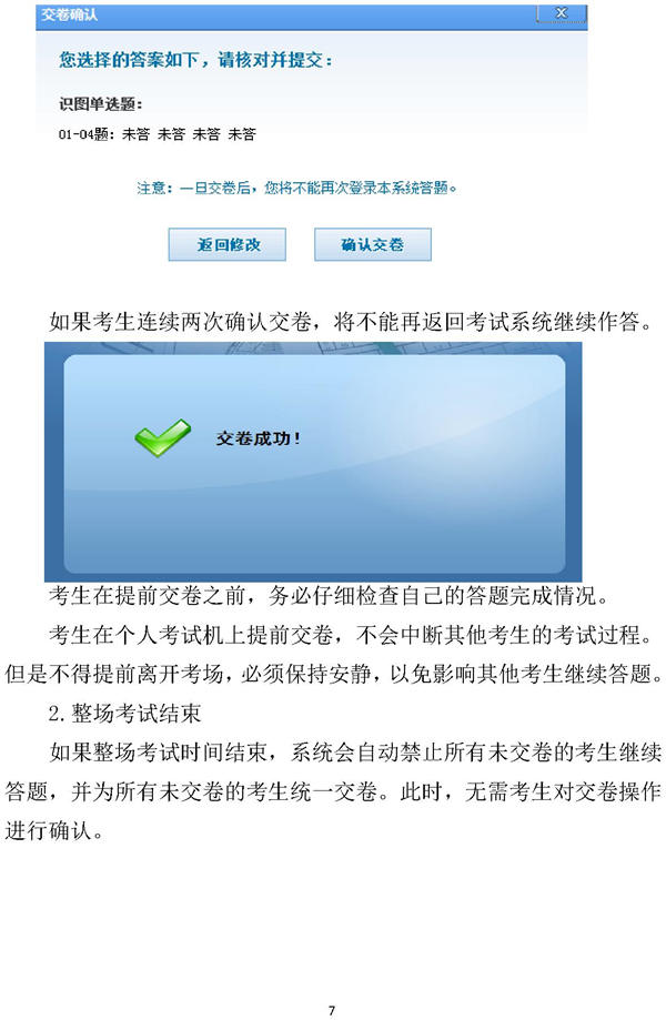 2019浙江高校招生职业技能考试简章：建筑类7