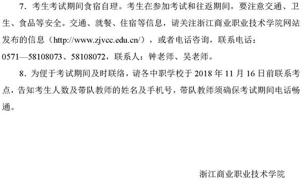 2019浙江高校招生职业技能考试简章：商业类4