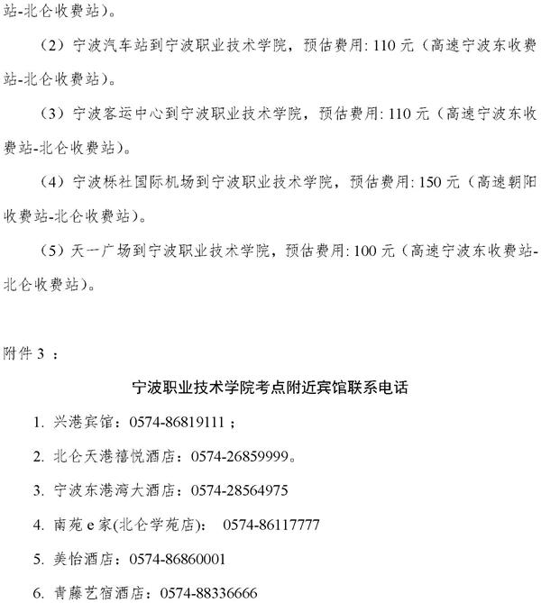 2019浙江高校招生职业技能考试简章：电子与电工类6