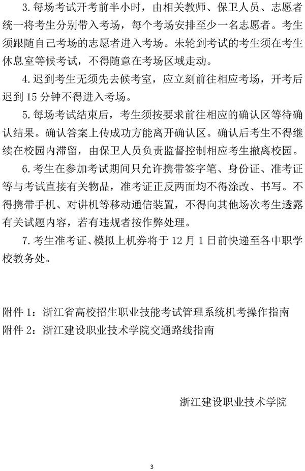 2019浙江高校招生职业技能考试简章：建筑类3