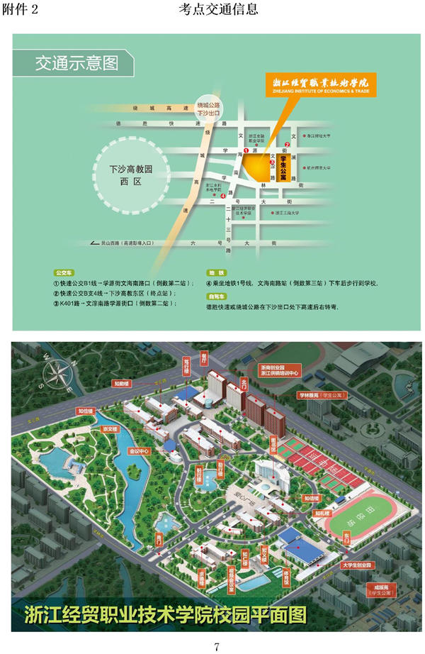 2019浙江高校招生职业技能考试简章:文秘类7