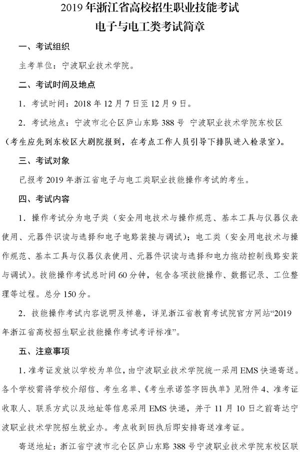 2019浙江高校招生职业技能考试简章：电子与电工类1