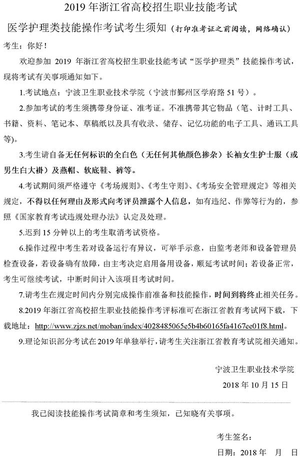 2019浙江高校招生职业技能考试简章：医学护理类6