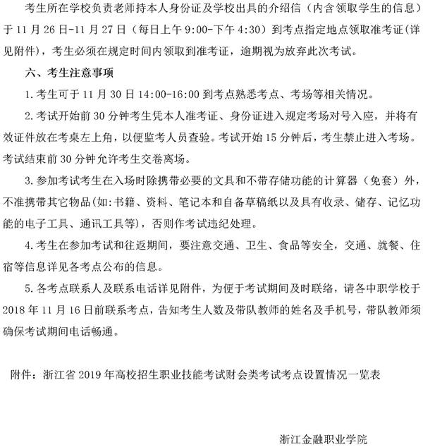 2019浙江高校招生职业技能考试简章：财会类2