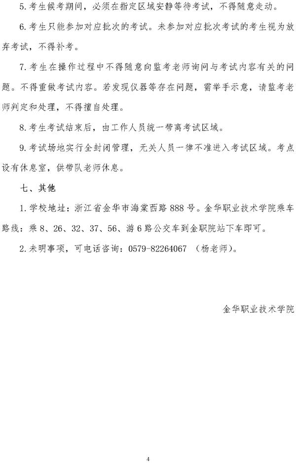 2019浙江高校招生职业技能考试简章：化工(环保)类4