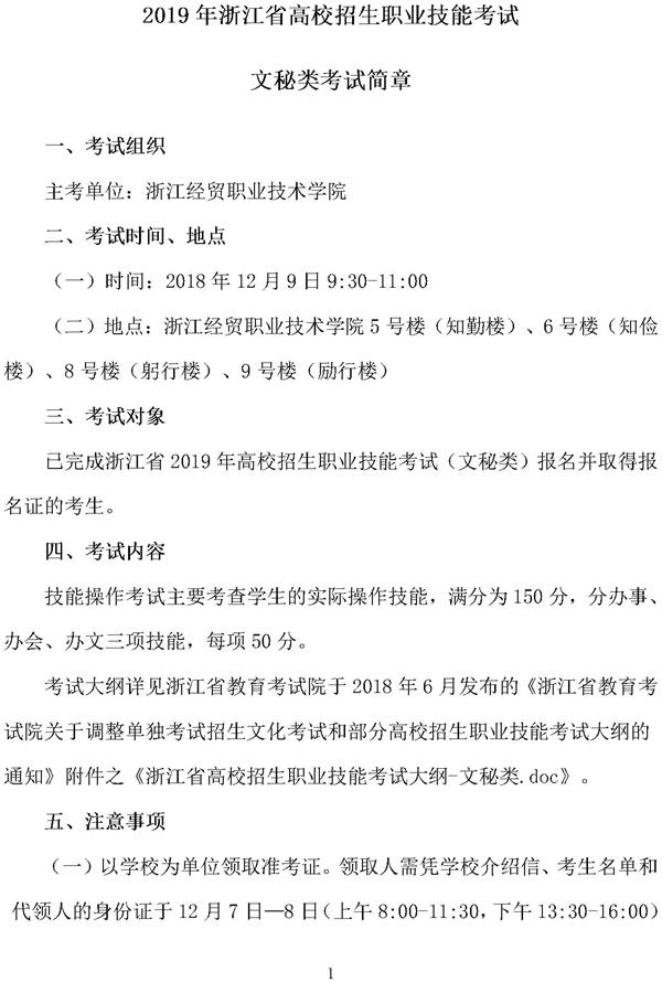 2019浙江高校招生职业技能考试简章:文秘类1