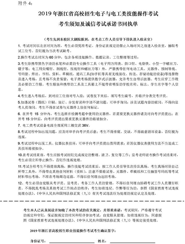 2019浙江高校招生职业技能考试简章：电子与电工类7