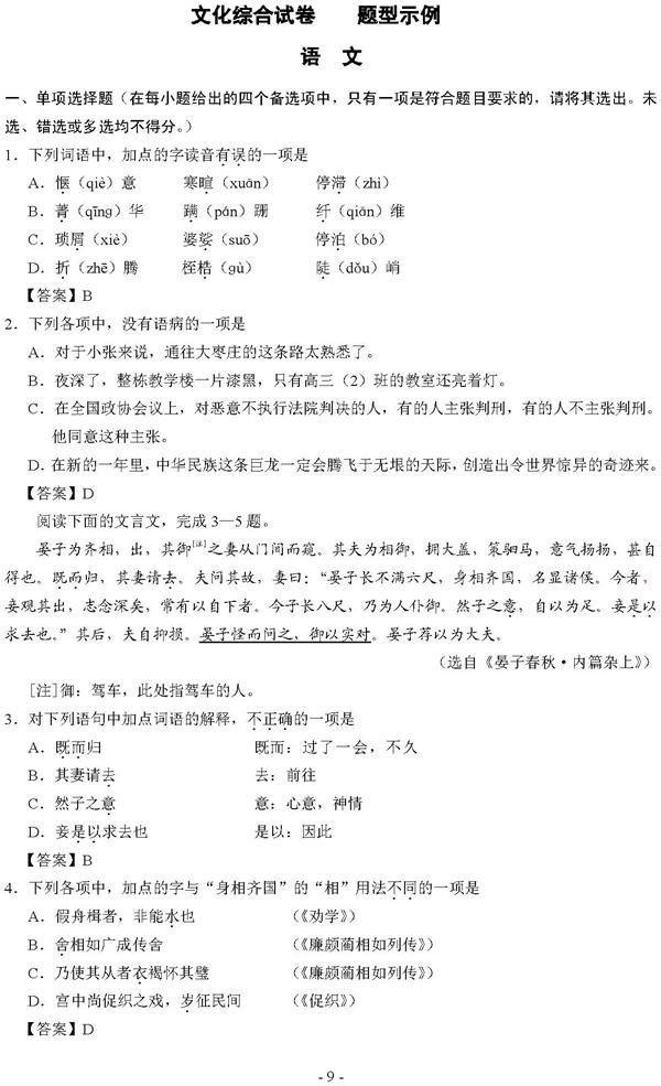 2019年湖北技能高考文化综合考试大纲9