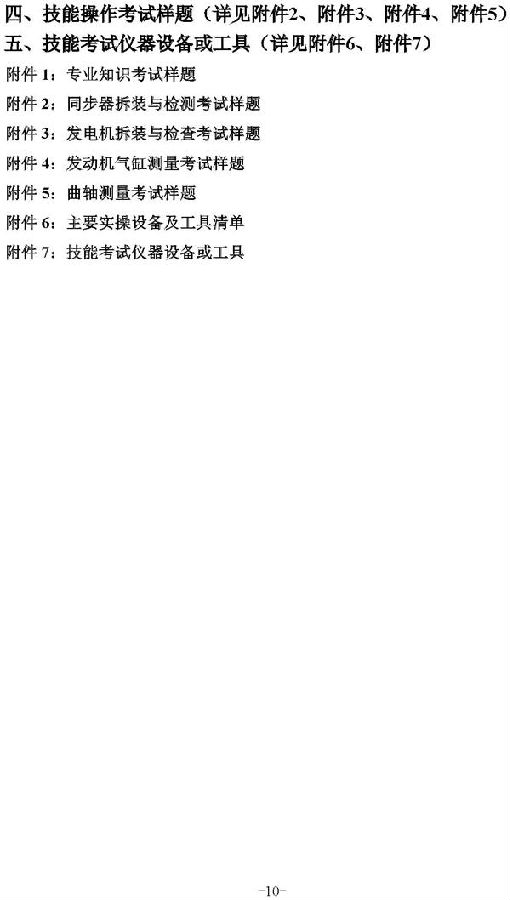 2019年湖北技能高考汽修类考试大纲10