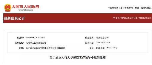 太行大学，你好 山西筹建一所新大学1