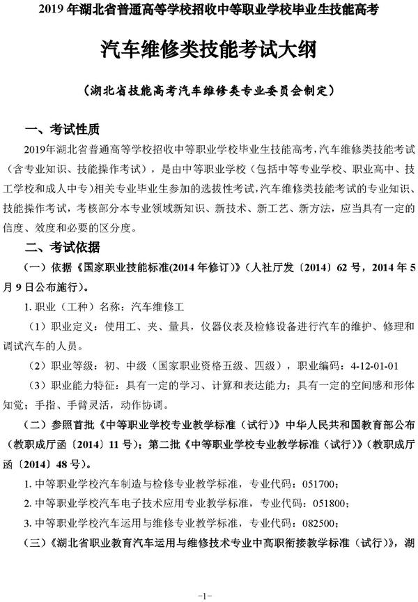 2019年湖北技能高考汽修类考试大纲1
