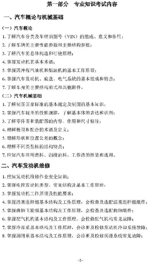 2019年湖北技能高考汽修类考试大纲3