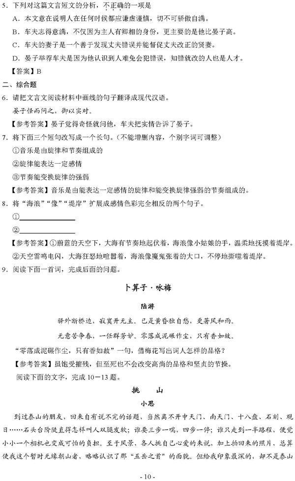 2019年湖北技能高考文化综合考试大纲10