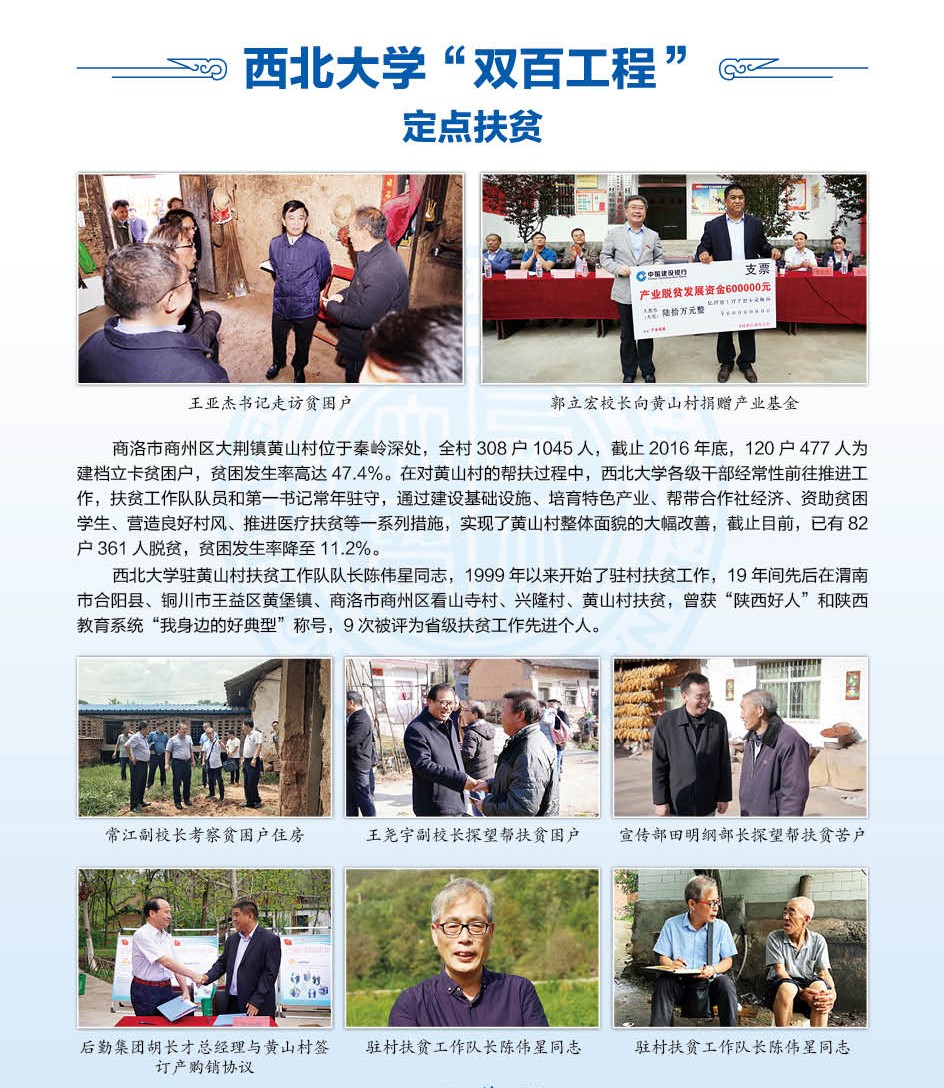 西北大学：举全校之力瞄准扶贫准与实狠下工夫11