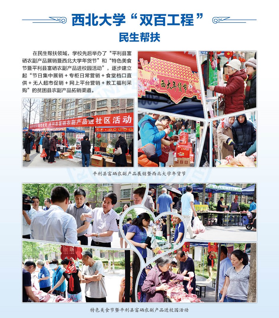 西北大学：举全校之力瞄准扶贫准与实狠下工夫8