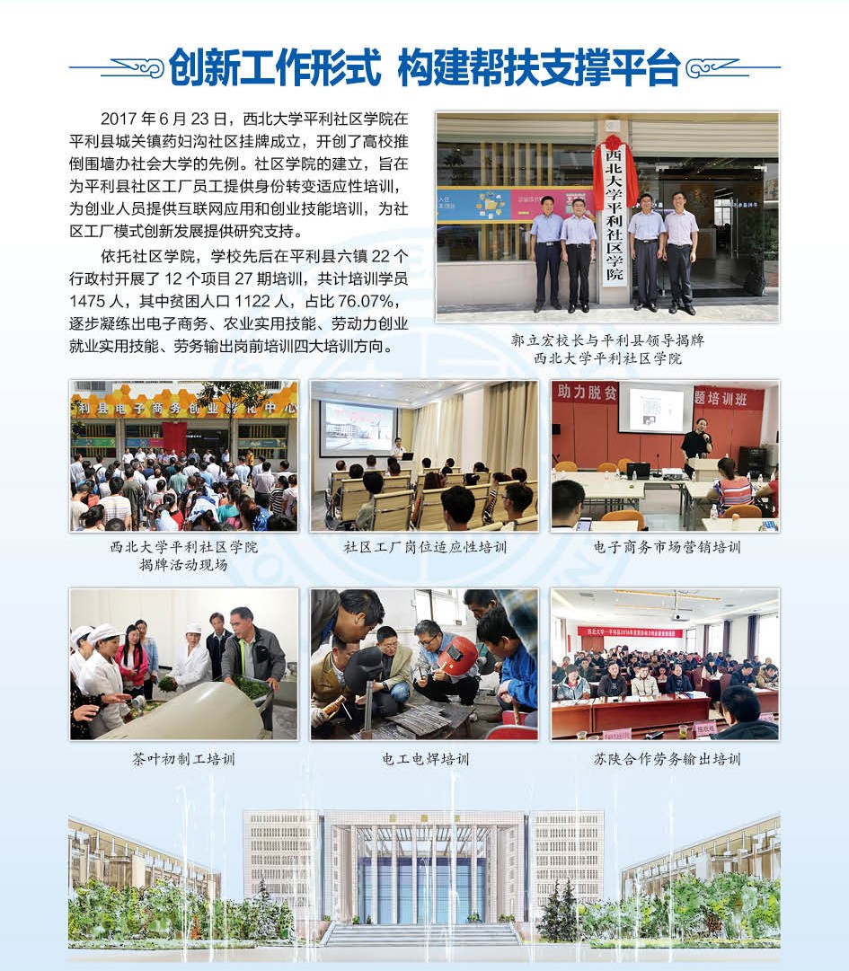 西北大学：举全校之力瞄准扶贫准与实狠下工夫4