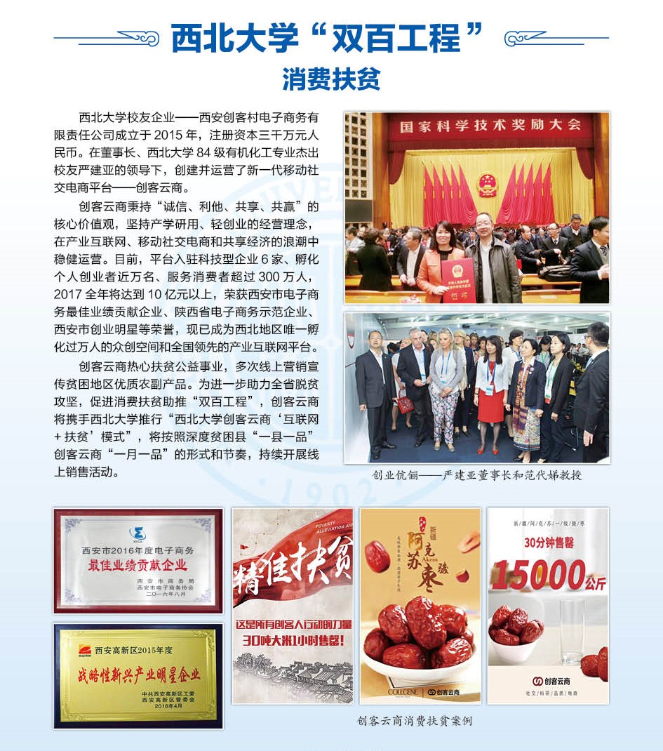 西北大学：举全校之力瞄准扶贫准与实狠下工夫9