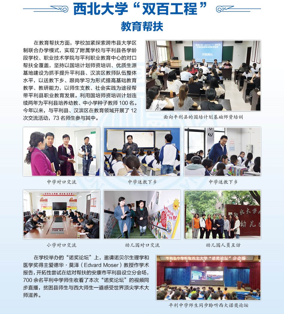 西北大学：举全校之力瞄准扶贫准与实狠下工夫5