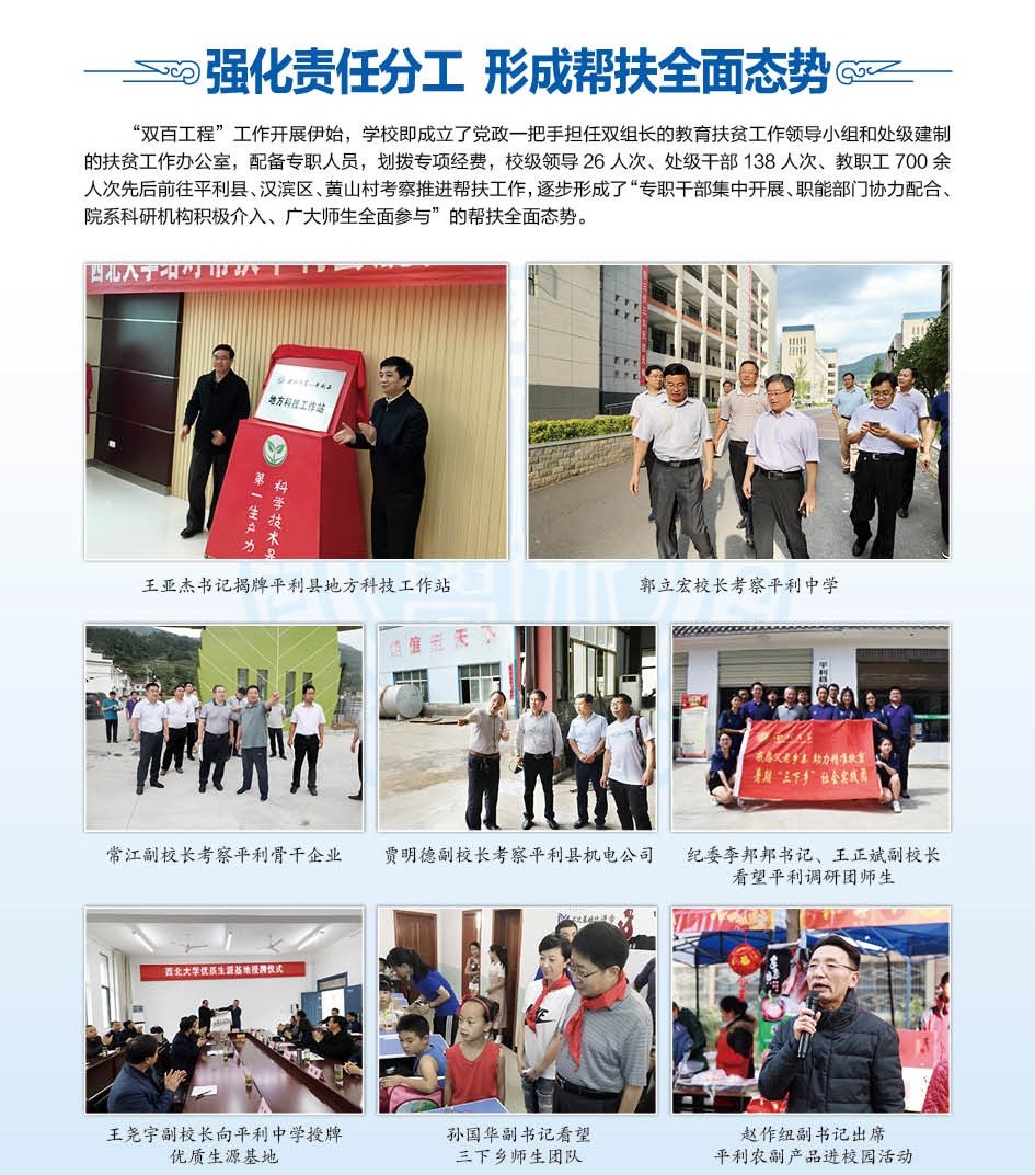 西北大学：举全校之力瞄准扶贫准与实狠下工夫3