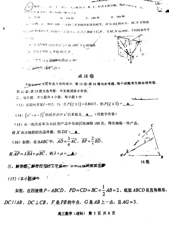 2019肇庆一模理科数学试题及答案公布3