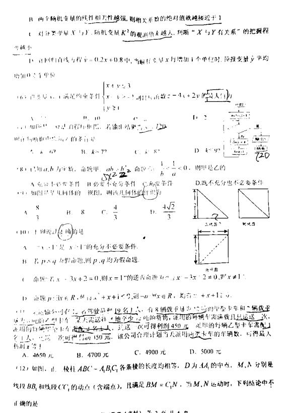 2019肇庆一模文科数学试题及答案公布2