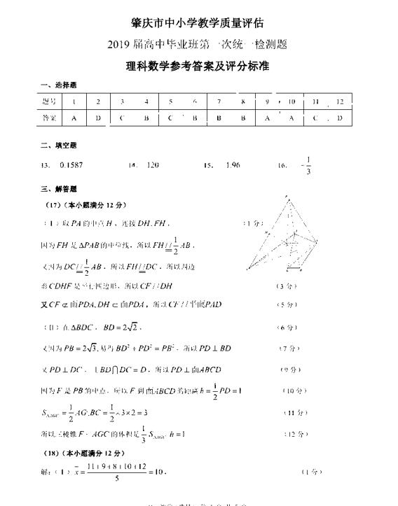 2019肇庆一模理科数学试题及答案公布7