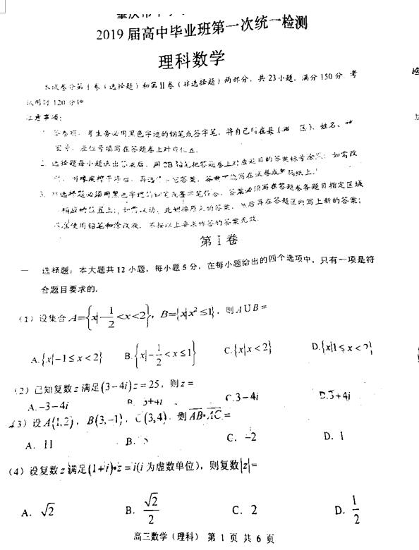 2019肇庆一模理科数学试题及答案公布1
