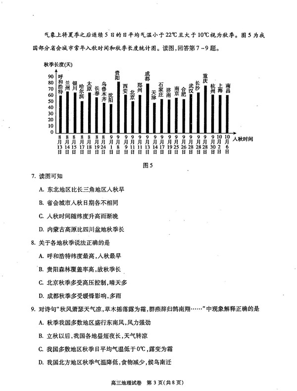 2019年北京朝阳高三期中地理试题及答案3