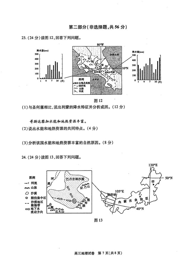 2019年北京朝阳高三期中地理试题及答案7