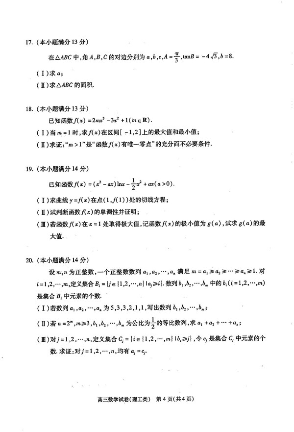 2019年北京朝阳高三期中理科数学试题及答案4