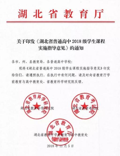高考改革：湖北省“新高考”课程实施指导意见公布啦!1