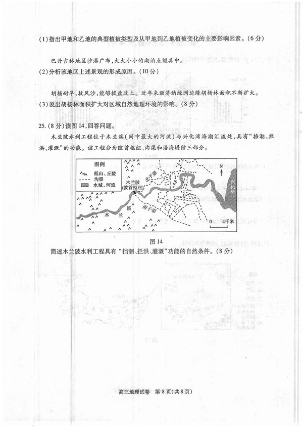 2019年北京朝阳高三期中地理试题及答案8