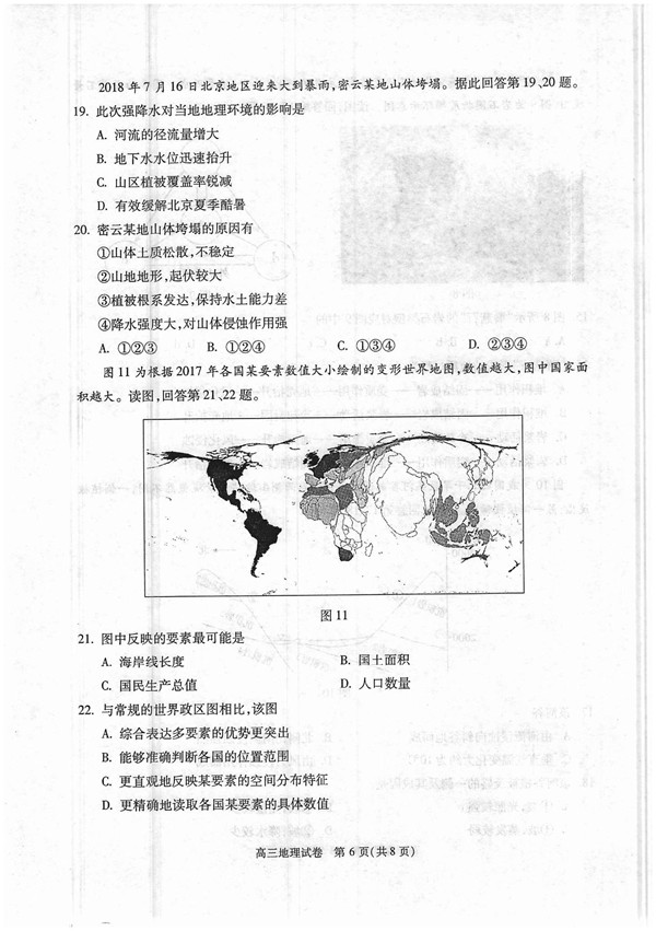 2019年北京朝阳高三期中地理试题及答案6