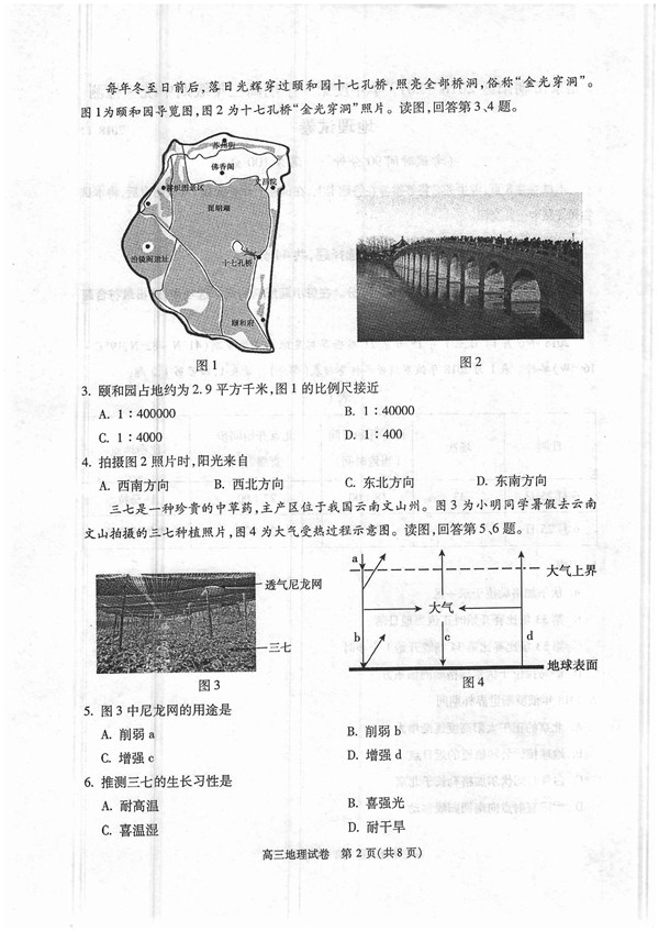 2019年北京朝阳高三期中地理试题及答案2