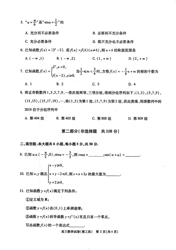 2019年北京朝阳高三期中理科数学试题及答案2