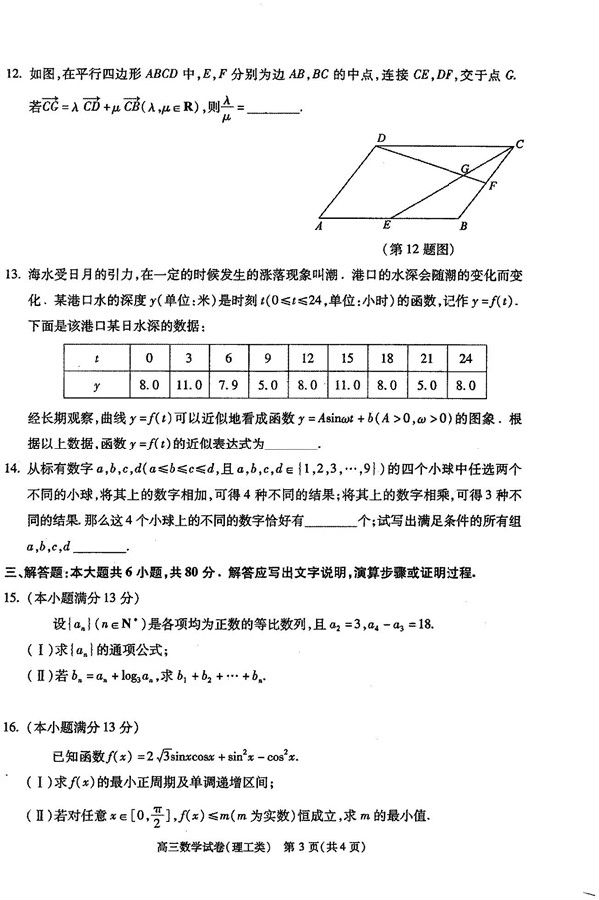2019年北京朝阳高三期中理科数学试题及答案3