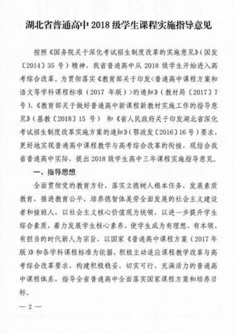 高考改革：湖北省“新高考”课程实施指导意见公布啦!2