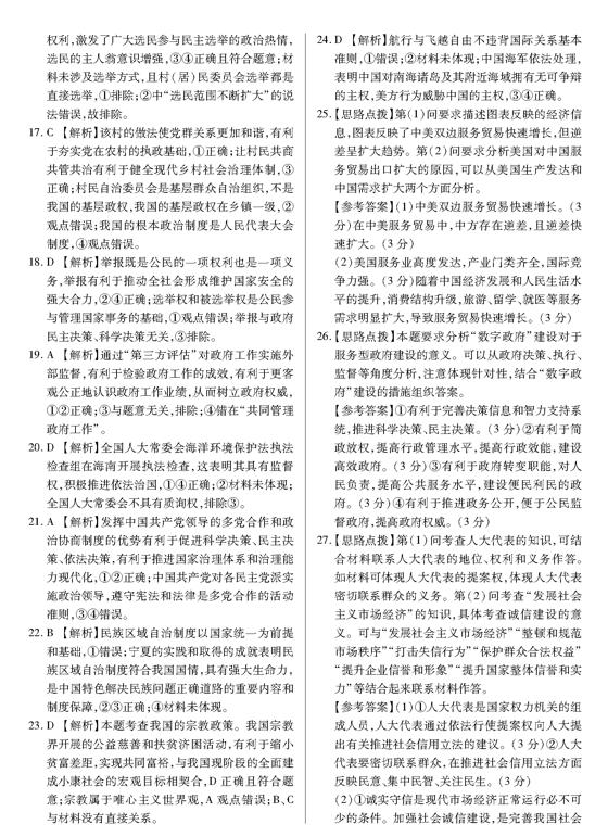 2019百校联盟TOP20十一月高三联考政治试题及答案(全国2卷)8