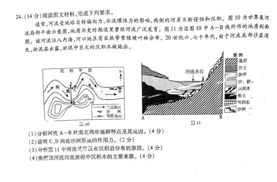 2019百校联盟TOP20十一月高三联考地理试题及答案(全国2卷)4