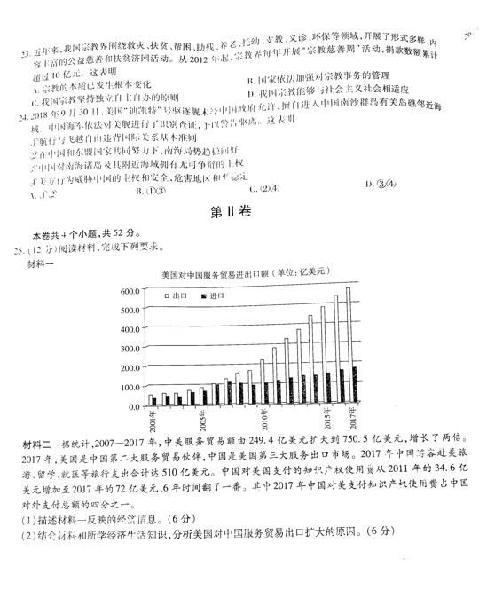 2019百校联盟TOP20十一月高三联考政治试题及答案(全国2卷)5