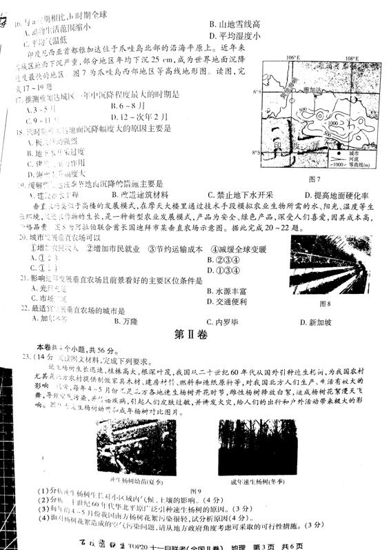 2019百校联盟TOP20十一月高三联考地理试题及答案(全国2卷)3