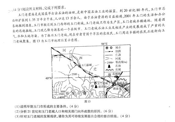2019百校联盟TOP20十一月高三联考地理试题及答案(全国2卷)6