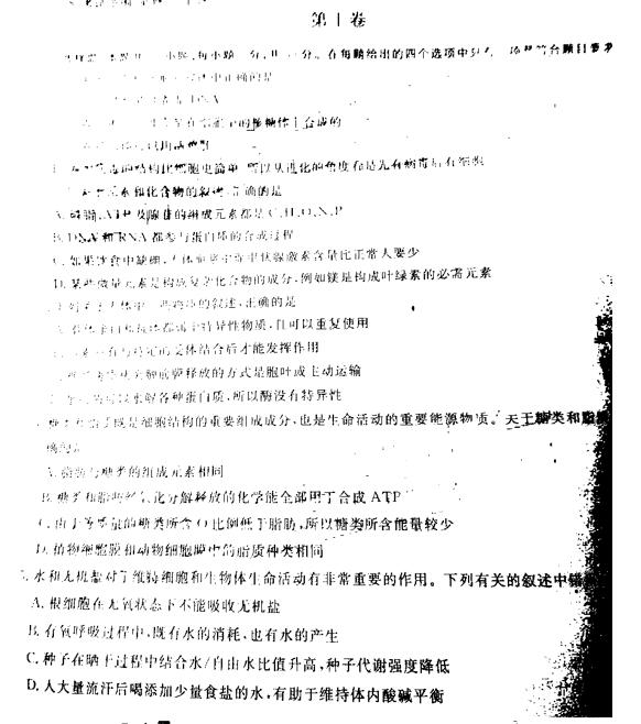 2019百校联盟TOP20十一月高三联考生物试题及答案(全国1卷)1