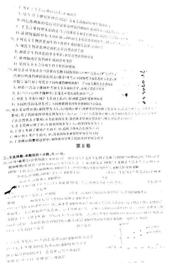 2019百校联盟TOP20十一月高三联考生物试题及答案(全国1卷)4