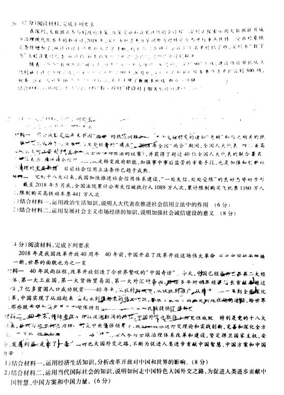 2019百校联盟TOP20十一月高三联考政治试题及答案(全国2卷)6