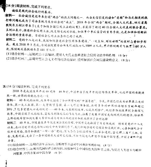2019百校联盟TOP20十一月高三联考政治试题及答案(全国1卷)6