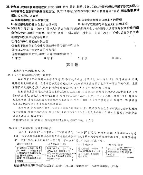 2019百校联盟TOP20十一月高三联考政治试题及答案(全国1卷)5