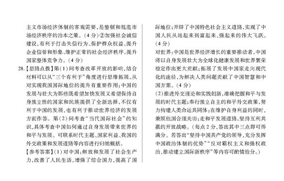2019百校联盟TOP20十一月高三联考政治试题及答案(全国2卷)9